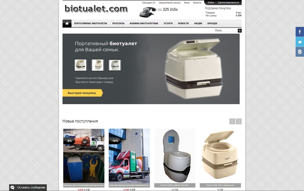 biotualet.com/