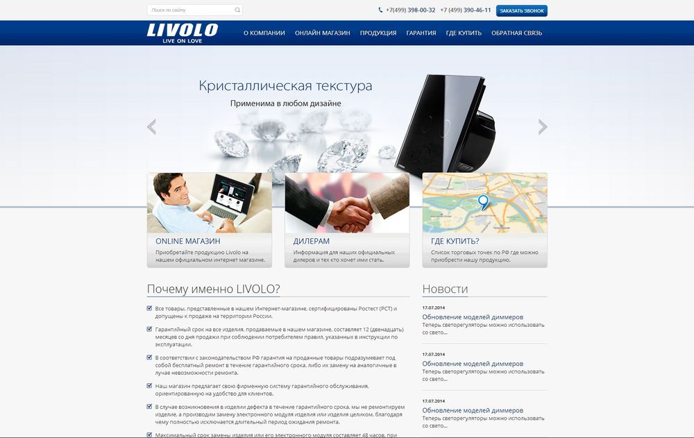 livolo.ru